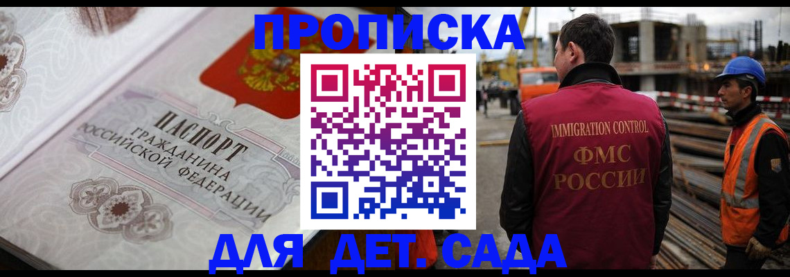 регистрация для дет. сада в Сургуте