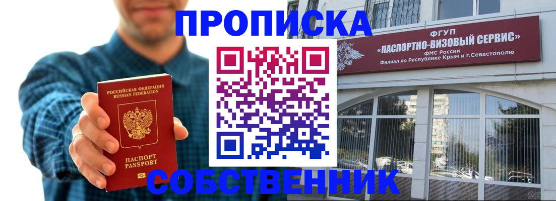прописка законно в Сургуте