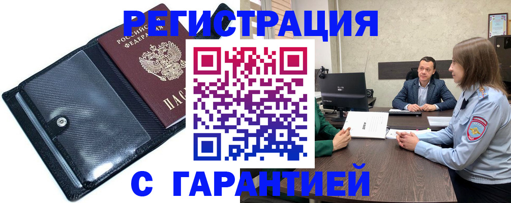 временная прописка в Сургуте