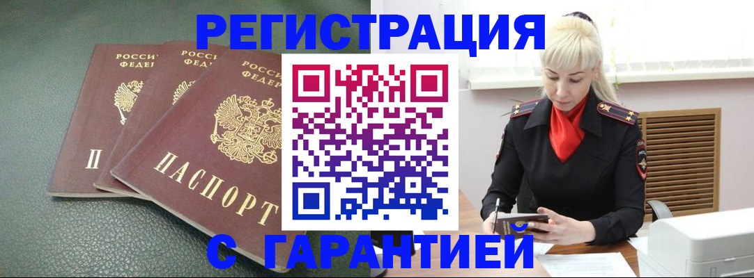 прописка в Сургуте