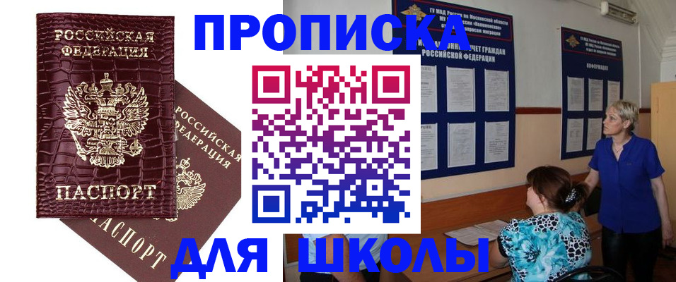регистрация для школы в Сургуте