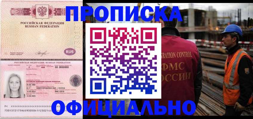 где прописаться в Сургуте