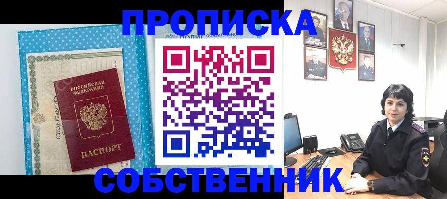 прописка поиск в Сургуте