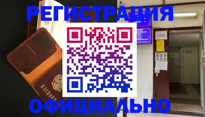 временная регистрация законно в Сургуте