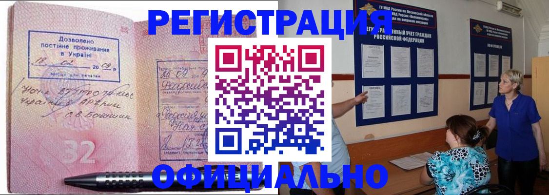 прописка для работы в Сургуте